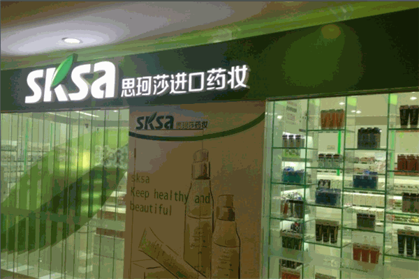思珂莎藥妝