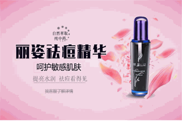 麗姿堂祛痘精華液