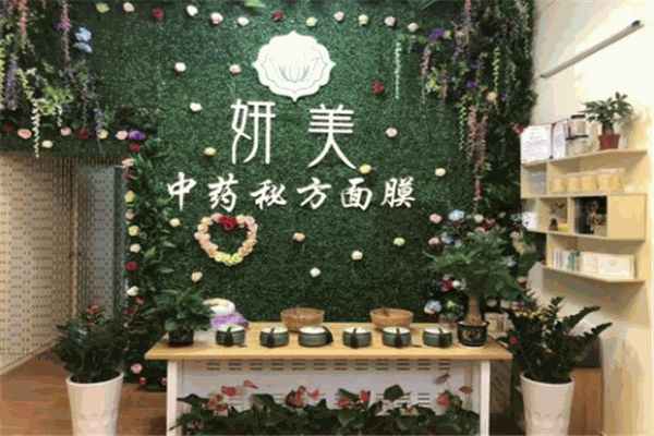 妍美中藥面膜