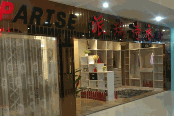 派瑞詩(shī)衣柜