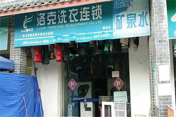 洛克干洗機(jī)