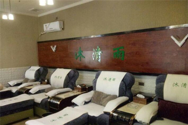 沐清雨足浴足療