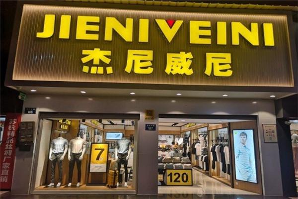杰尼威尼男裝
