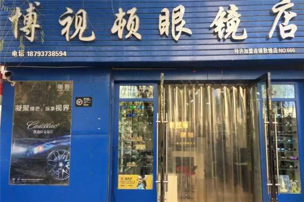 博士頓視力恢復(fù)