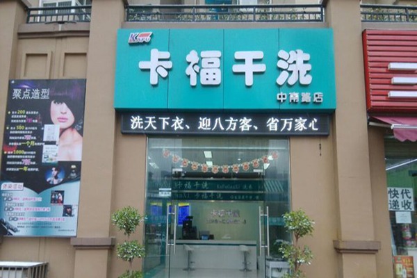 卡福高質(zhì)洗衣