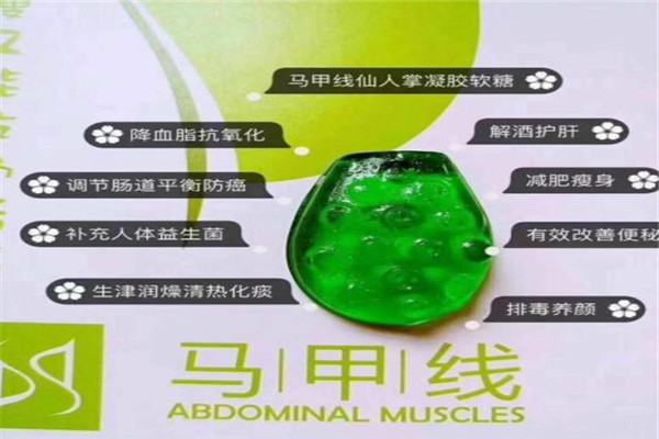 馬甲線減肥糖果