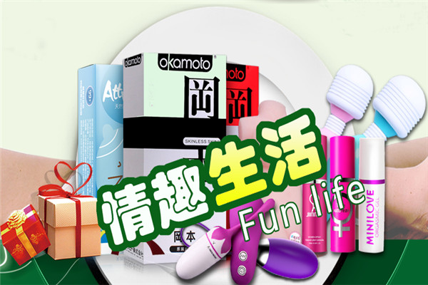 靚嬌國際成人用品