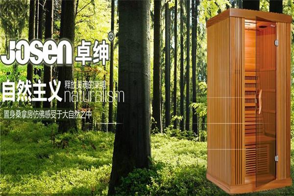卓紳桑拿房
