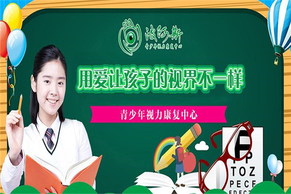 波阿斯視力康復(fù)中心