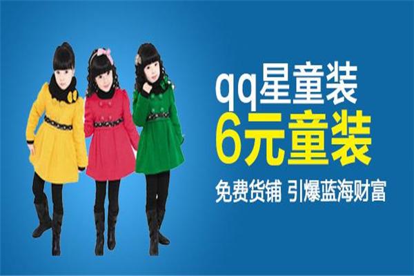 qq星童裝