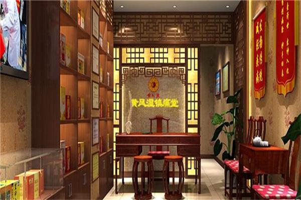 黃風(fēng)濕鎮(zhèn)痛堂