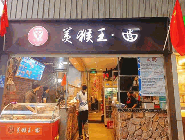 豫楚源美猴王面