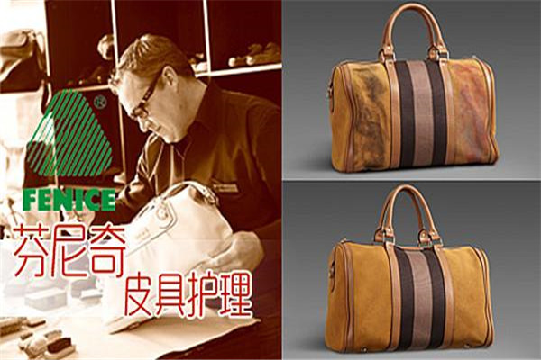 芬尼奇皮具護(hù)理