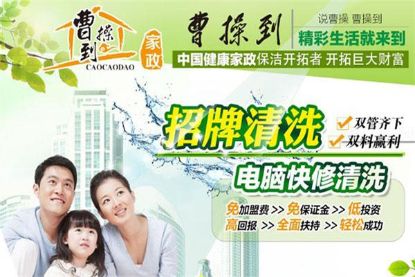 曹操到家政服務(wù)