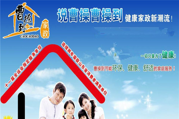 曹操到家政服務(wù)