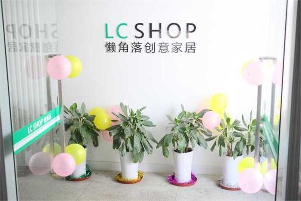 懶角落創(chuàng)意生活