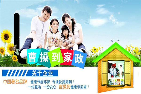 曹操到家政服務(wù)
