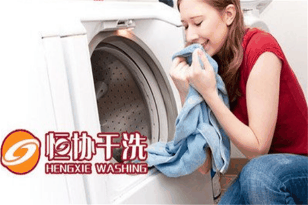 恒協(xié)干洗店