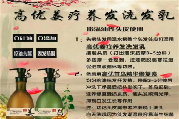 高優(yōu)洗發(fā)水