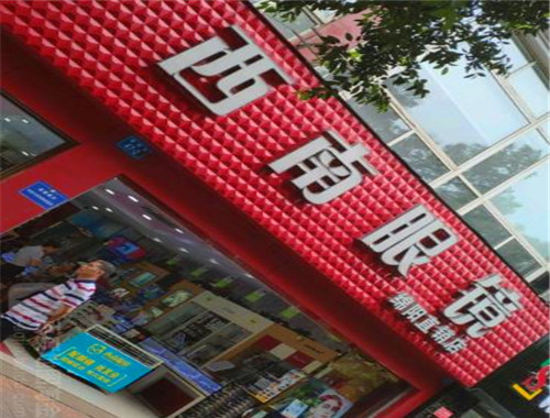 西南眼鏡