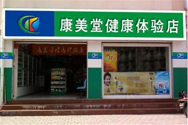 康美堂老年用品