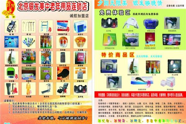 銀發(fā)美中老年用品