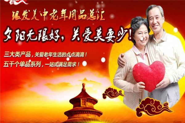 銀發(fā)美中老年用品