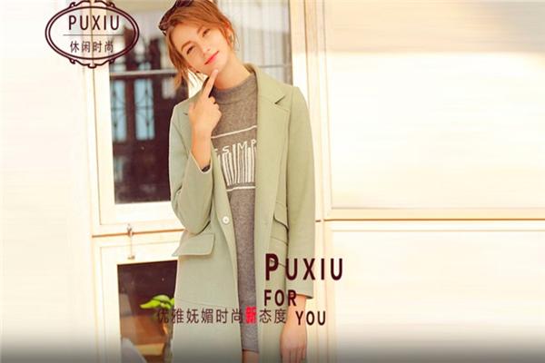 璞秀女裝
