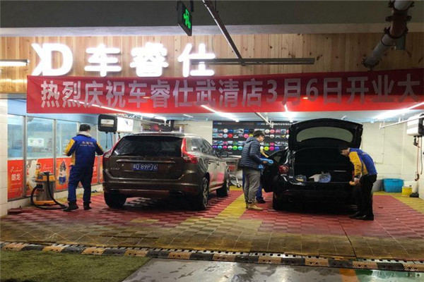 車睿仕汽車美容