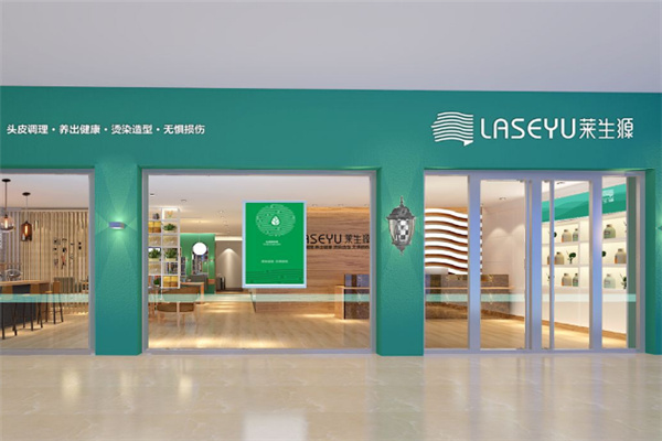 萊生源養(yǎng)發(fā)生活館