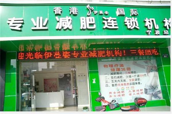 伊蔓姿減肥美容