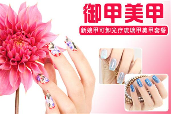 御甲姍妝美甲