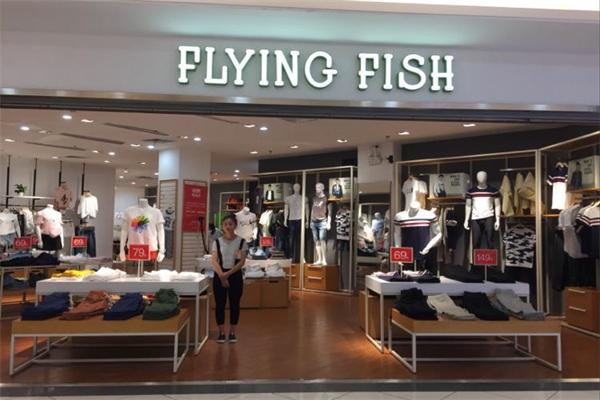 小飛魚(yú)服飾