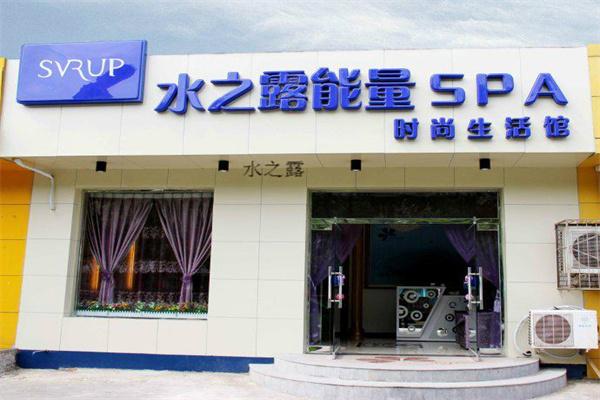 水之露能量SPA時尚生活館