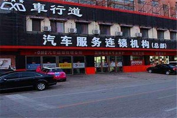 車行道汽車美容