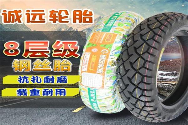 誠遠摩托車輪胎