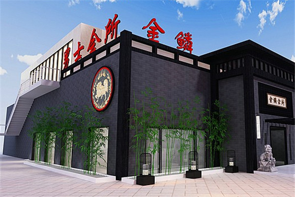 金鱗男士養(yǎng)生會所