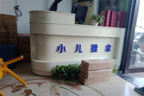 愛(ài)爾康貝小兒推拿