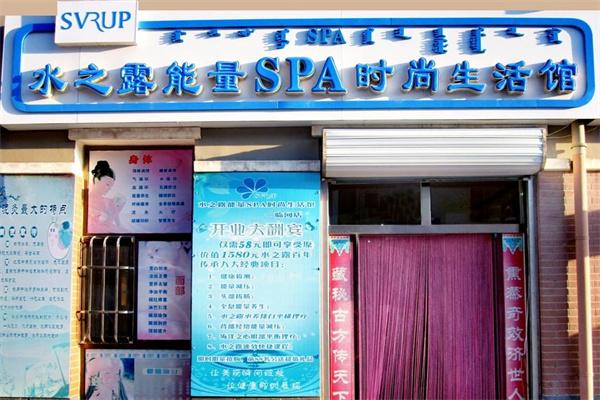 水之露能量SPA時尚生活館