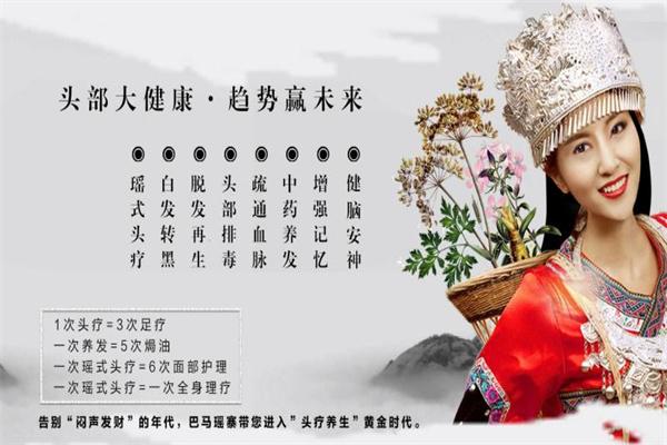 巴馬瑤寨養(yǎng)發(fā)