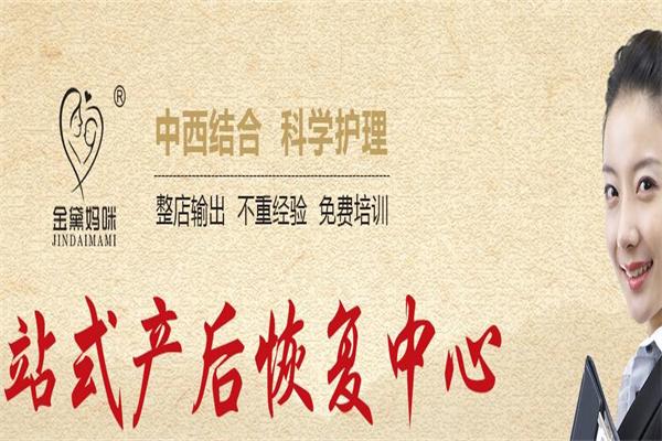 金戴媽咪產(chǎn)后修復(fù)