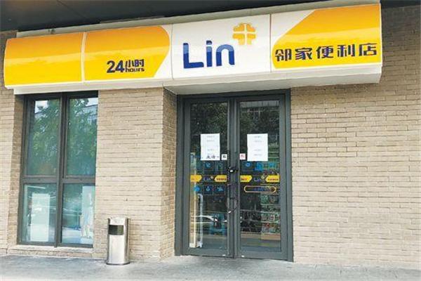 鄰家24小時便利店