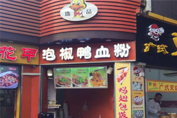 逸品泡椒鴨血粉
