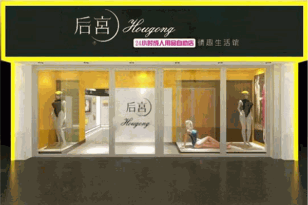 后宮情趣生活管