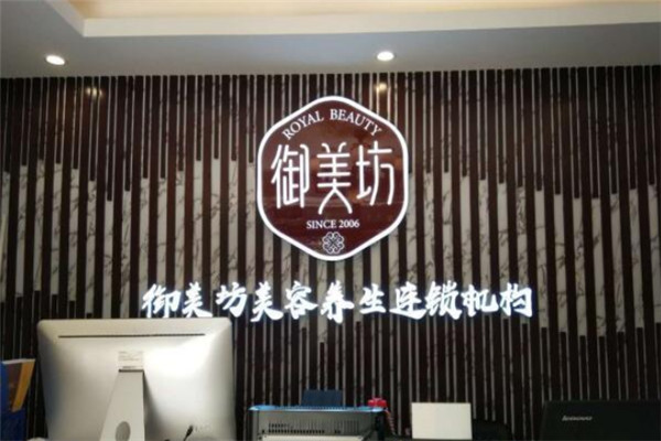 御美坊養(yǎng)生館