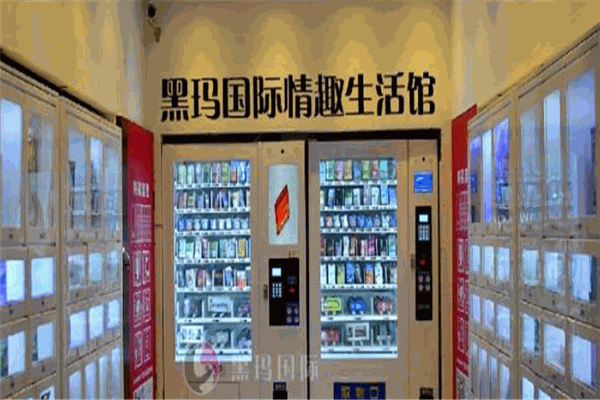 黑瑪國際成人生活館