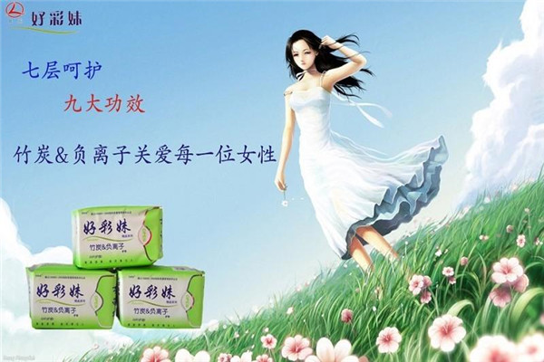 好彩妹衛(wèi)生巾