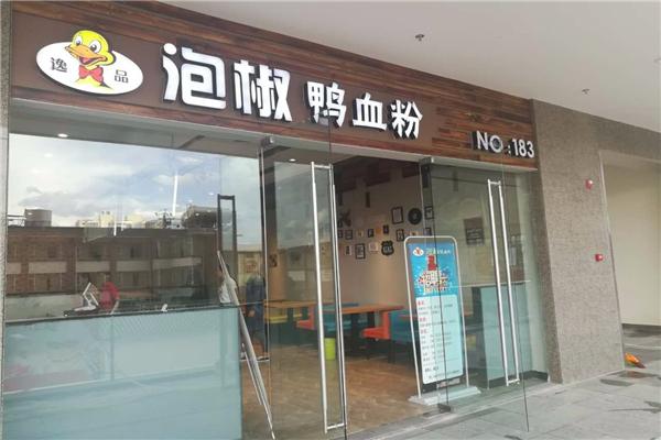 逸品泡椒鴨血粉