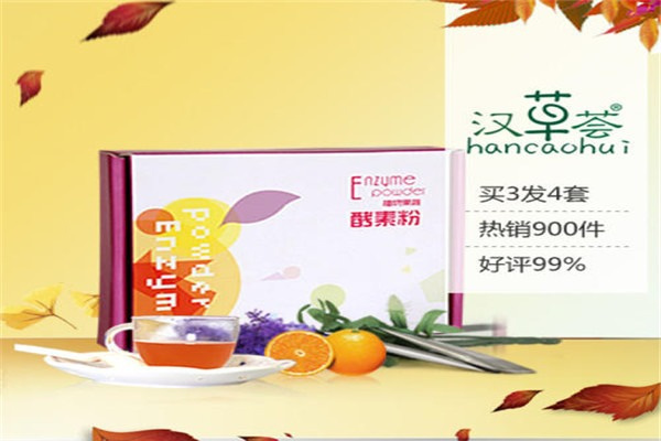 漢草薈養(yǎng)生產(chǎn)品