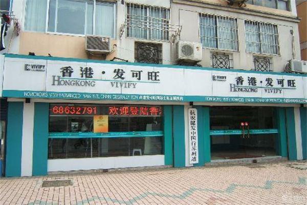 發(fā)可旺生發(fā)